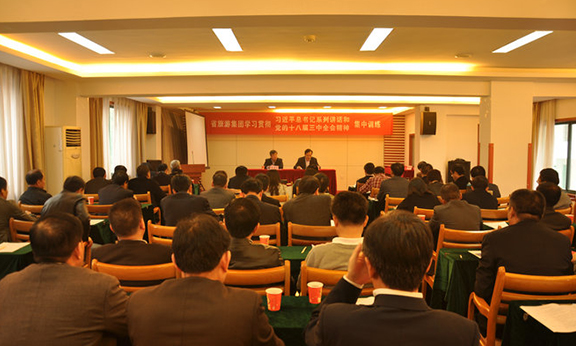 省老子有钱lzyq88集团举行中层谋划治理职员学习贯彻习近平总书记系列讲话和党的十八届三中全会精神第一期集中轮训班