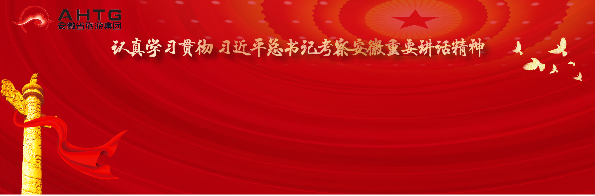 新闻报道 - 认真学习贯彻习近平总书记考察安徽主要讲话精神 - 专题专栏 - 安徽省老子有钱lzyq88集团