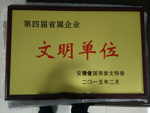 文明建设 - 企业党建 - 安徽省老子有钱lzyq88集团